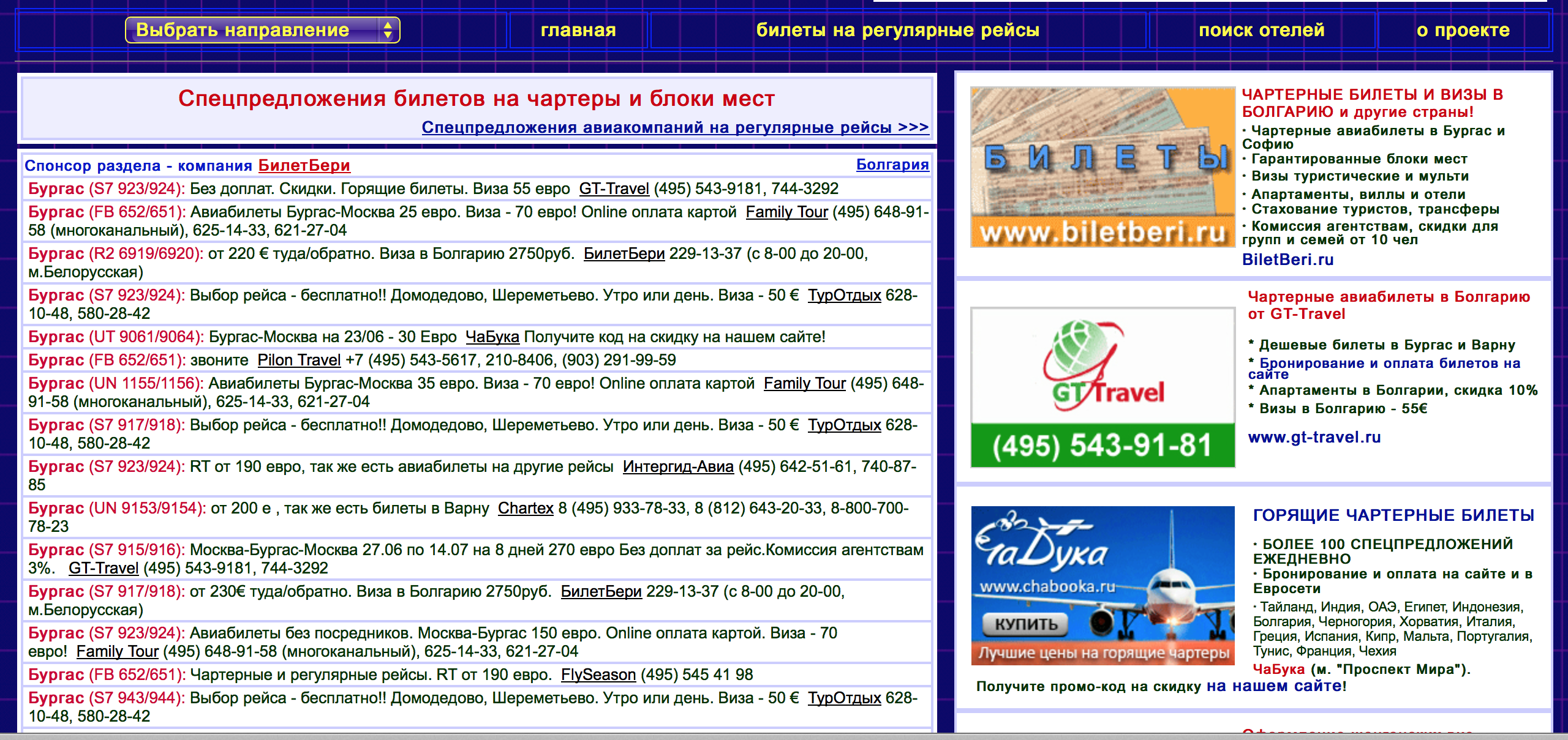 Виза болгария сайт. Чартер билет. ЧАБУКА билеты. Сайт ООО Интергид Тревел.