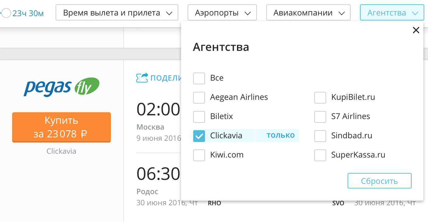 Pegas рейсы. Clickavia авиабилеты. Отсортировать по времени вылета aviasales. Авиасалес Петрозаводск чартеры. Бронирование мест на чартерный рейс Пегас.