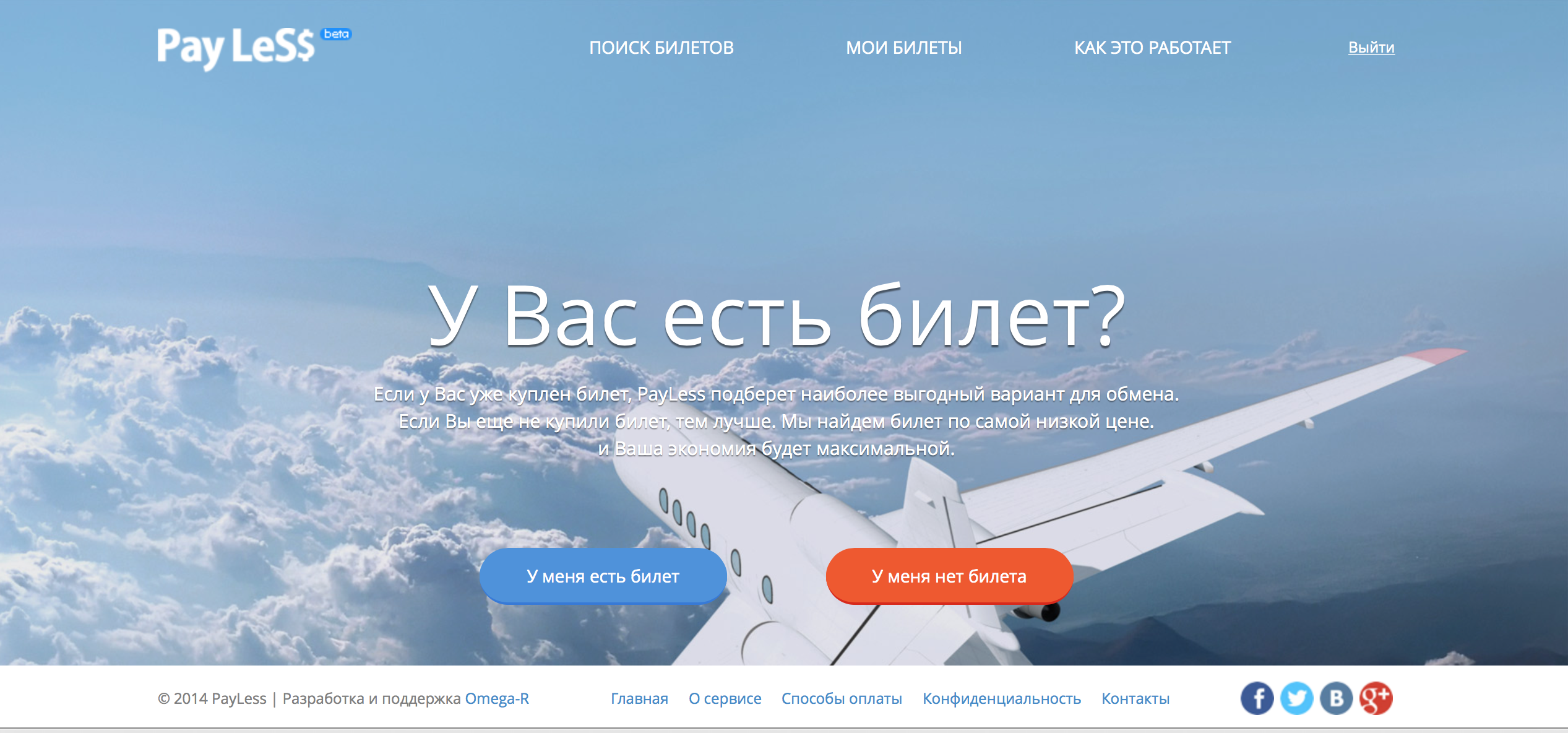 Payless: как купить самые дешевые авиабилеты — FrequentFlyers.ru