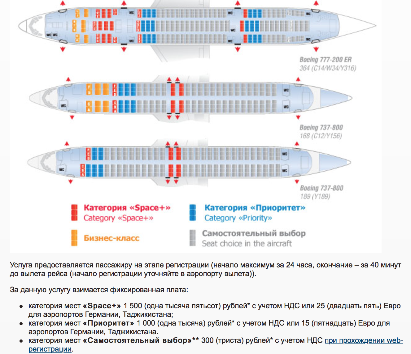 Почему нельзя выбрать места аэрофлот. Боинг-737-800 схема салона Аэрофлот. Боинг 737-800 Аэрофлот схема салона лучшие места. Боинг 737 Корендон схема. 737-800 Схема мест в самолете Аэрофлот.