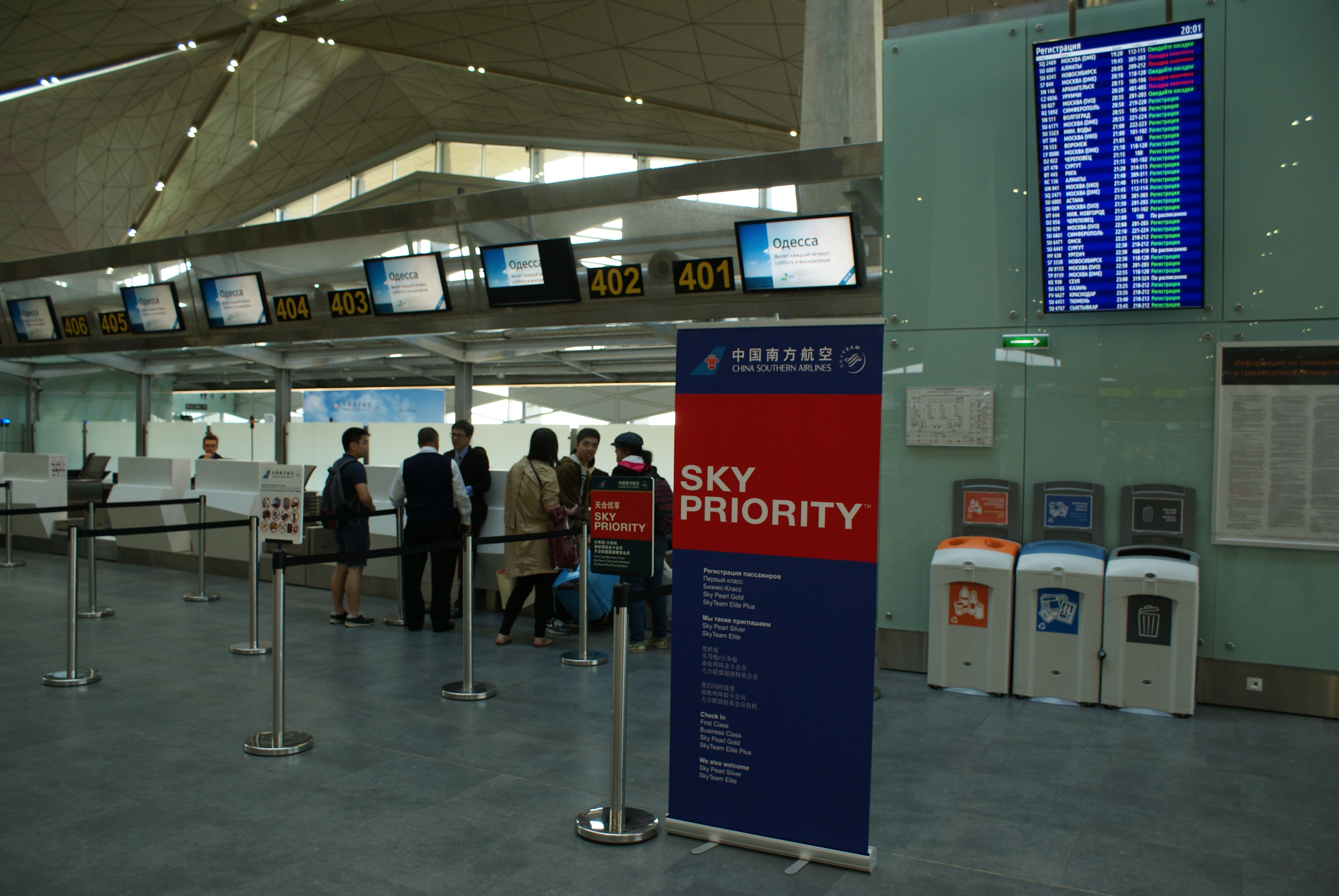 аэропорт регистрация