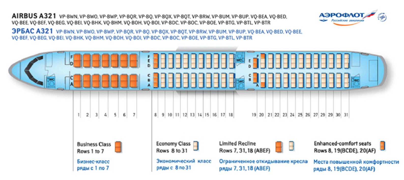 Airbus a321 схема кресел 90 фото