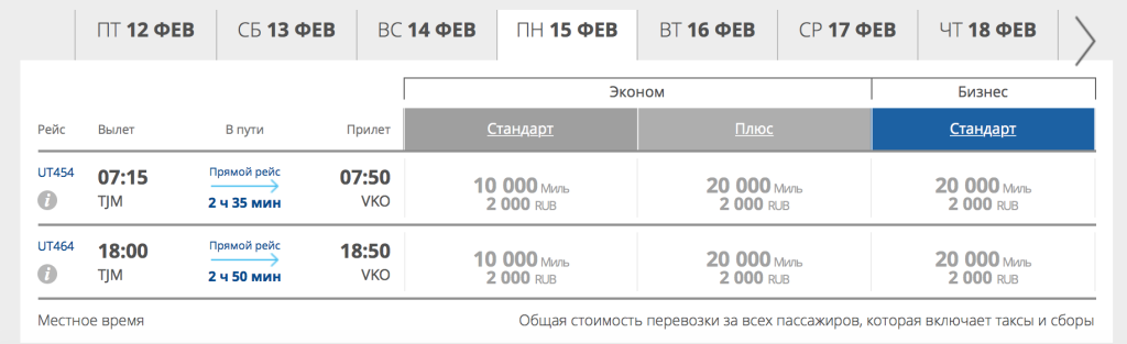 Поменять билеты на самолет ютэйр. ЮТЭЙР авиабилеты. UTAIR тариф Оптимум. Карта лояльности ЮТЭЙР. ЮТЭЙР программа лояльности.