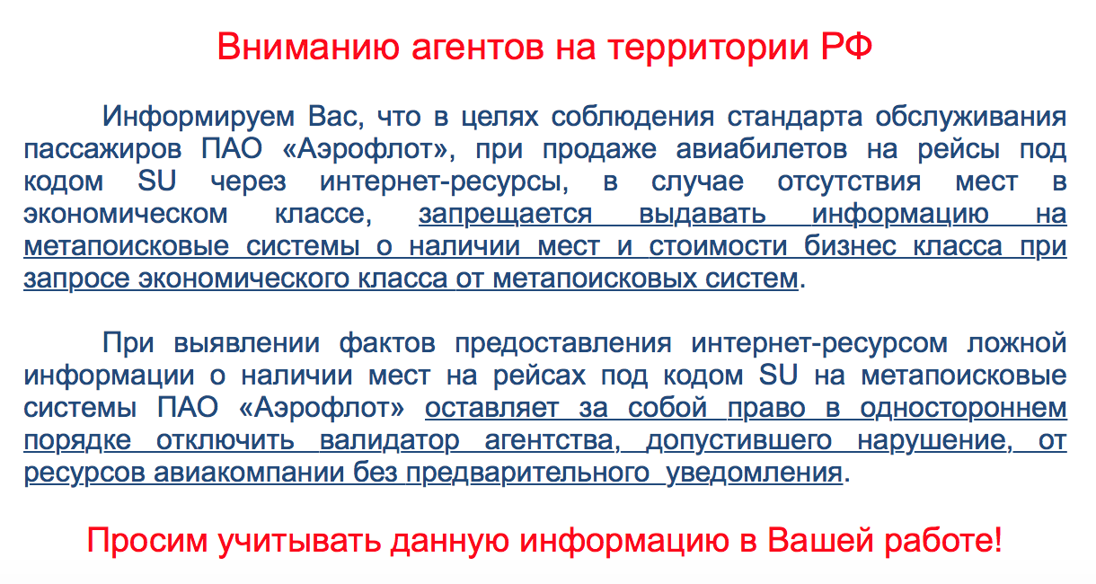 Ресурсы авиакомпании. Что значит перелет под запрос. Валидатор Аэрофлот.