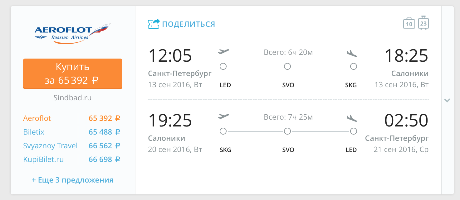 Как купить в «Аэрофлоте» путевку, а не только билет — FrequentFlyers.ru