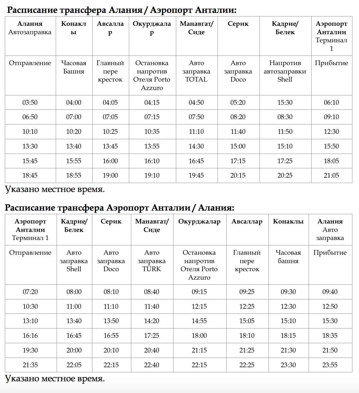 Автобус аэропорт анталия сиде. Расписание автобусов Анталия Алания. Расписание автобусов Алания. Расписание трансфера. Автобус Анталия Алания расписание автобусов.