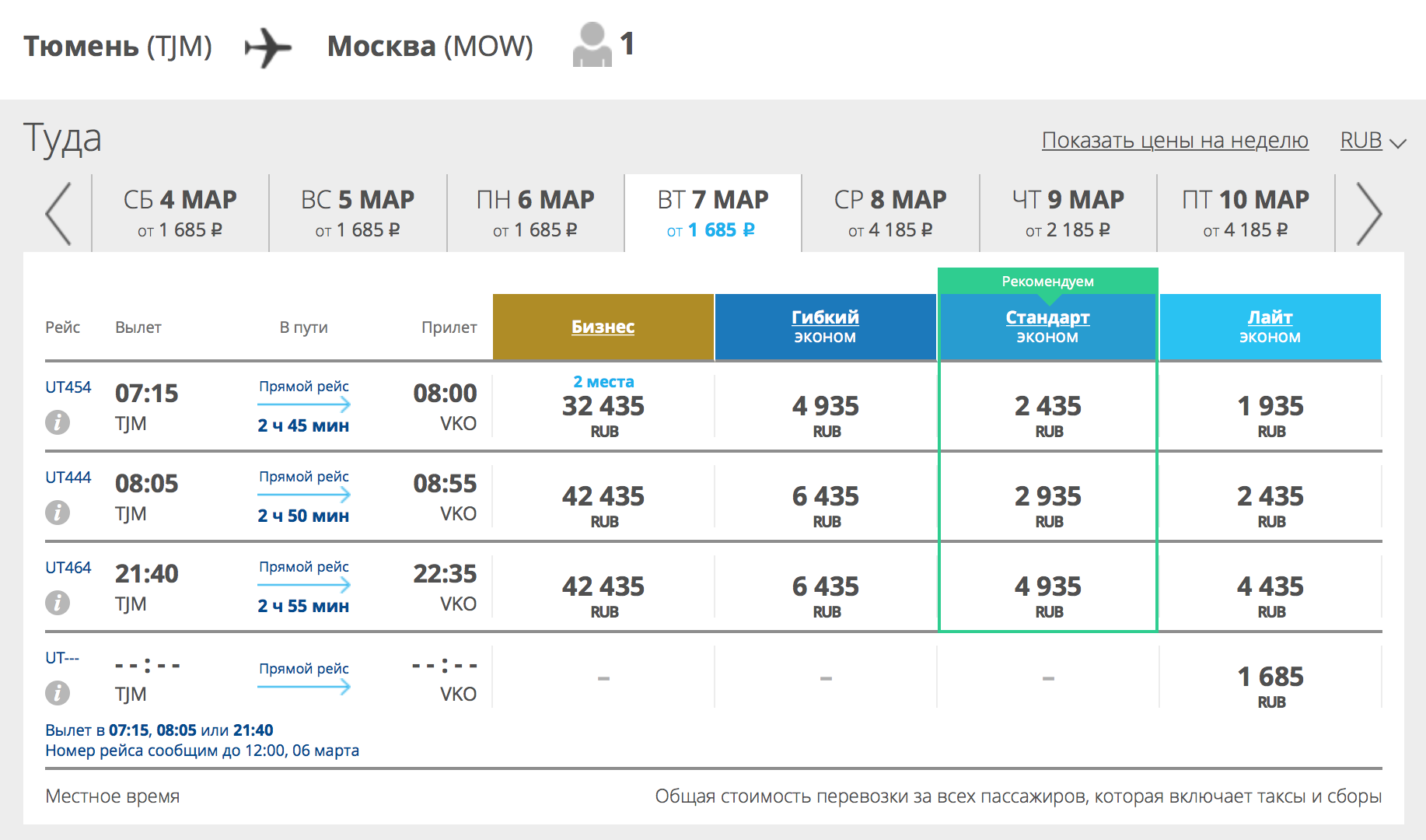 Utair тарифы. ЮТЭЙР авиабилеты. Москва-Ханты-Мансийск авиабилеты. Прямой рейс. Билеты на самолет UTAIR.