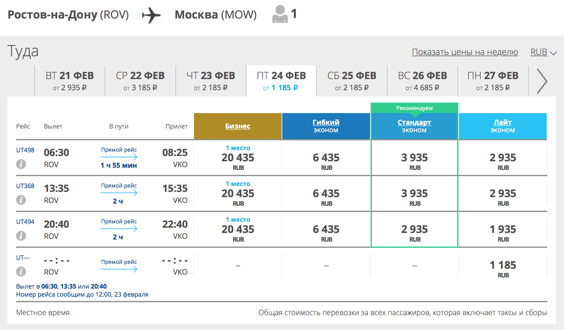 ютэйр авиабилеты, москва-ханты-мансийск авиабилеты, прямой рейс, билеты на самолет utair