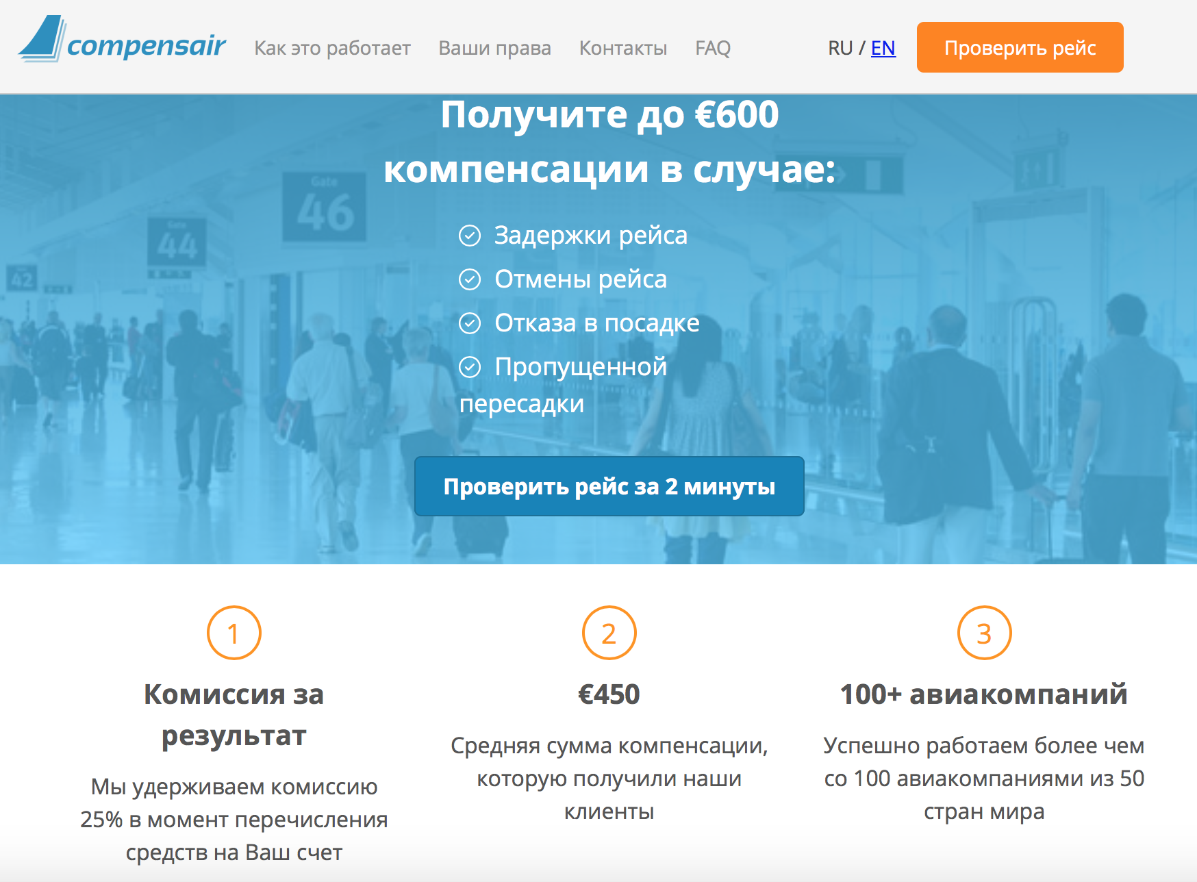 Компенсация авиакомпании. Компенсация за отмену рейса. Как получить компенсацию за задержку рейса. Компенсация за задержку рейса самолета. Compensair.