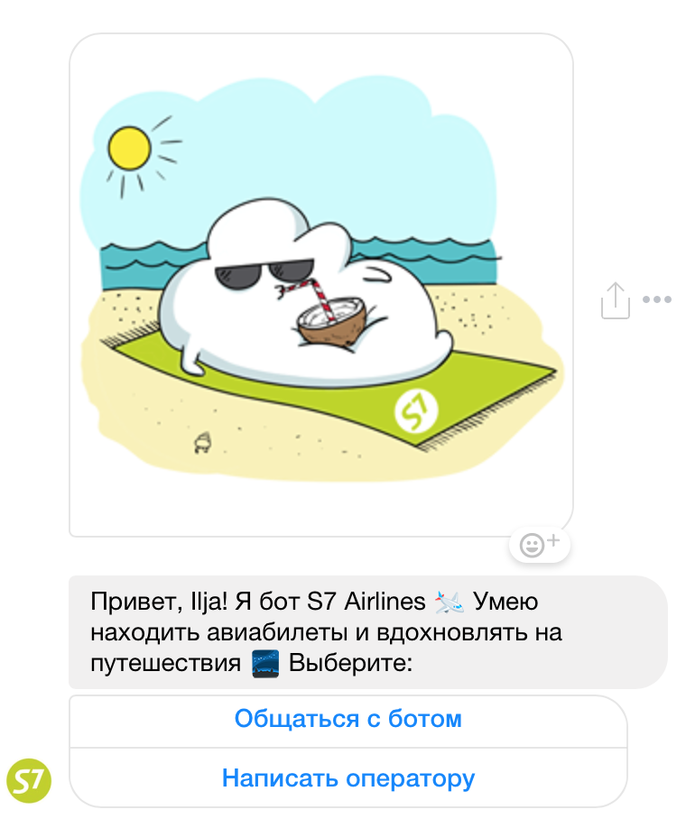 Привет боту. Привет бот. Чат бот авиакомпания.