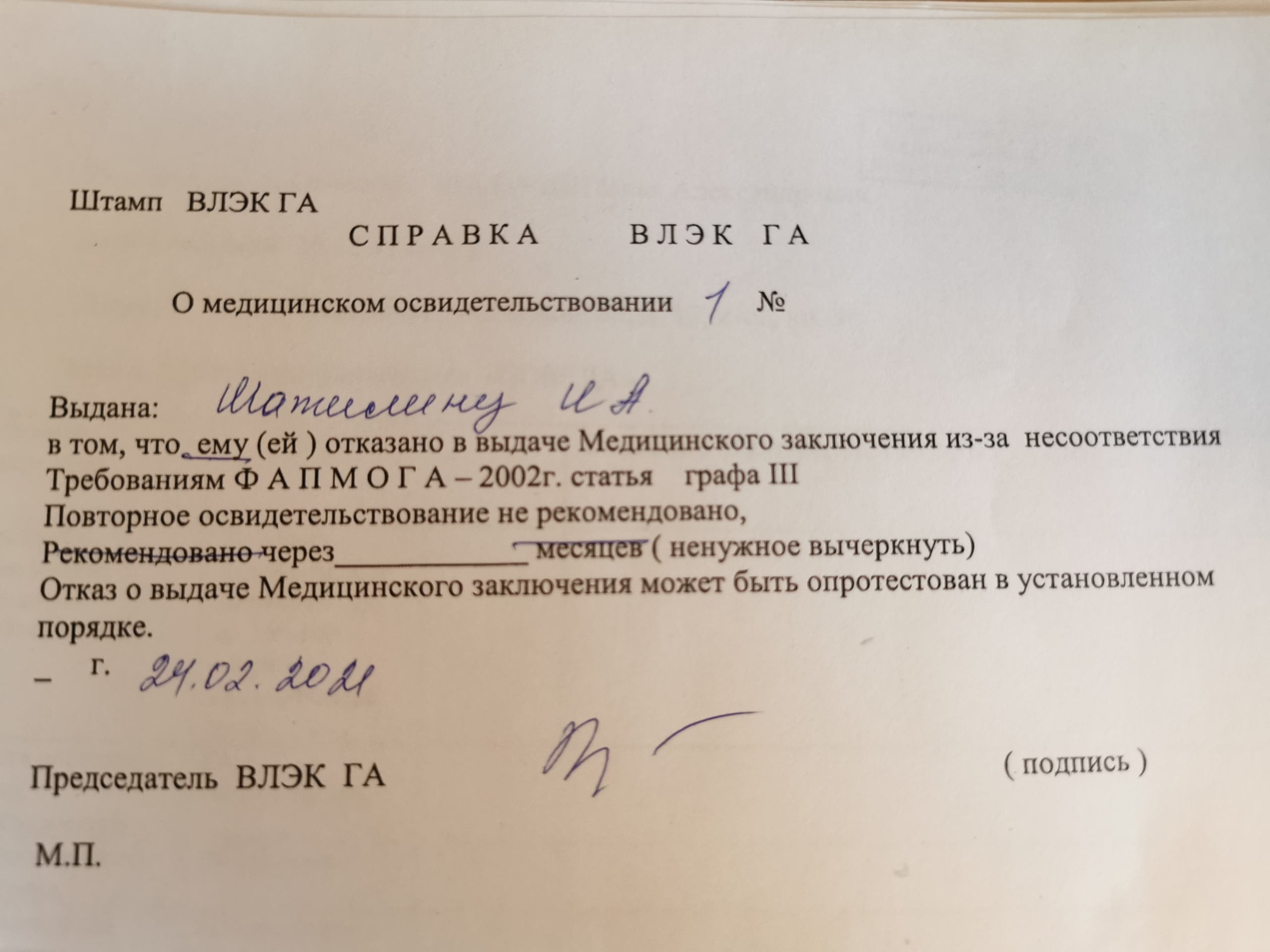 Пройти влэк в москве. Заключение ВЛЭК. Медицинское заключение ВЛЭК.