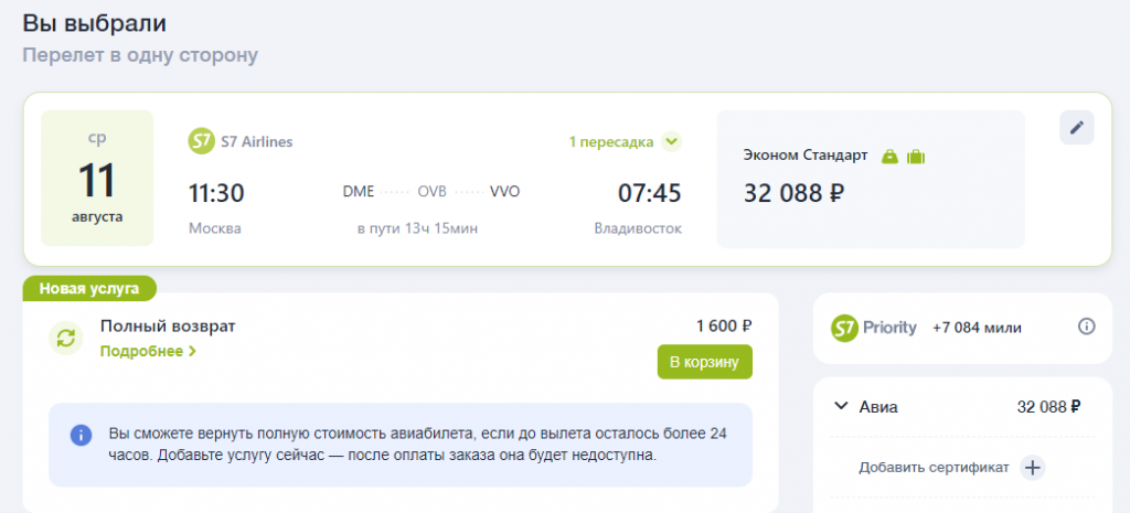 Билеты москва s7. Возвратный билет s7 самолет. Возврат билета s7. Эконом стандарт s7. Тариф эконом стандарт авиакомпании s7.